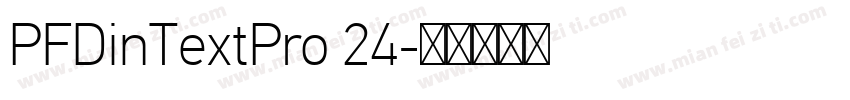 PFDinTextPro 24字体转换